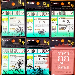 เบ็ดชินุ SUPER HOOK CHINU ดำ ตูดแบน บรรจุซองละ 16 ตัว มีสินค้าพร้อมส่ง