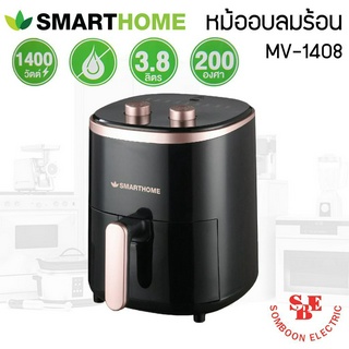 หม้อทอดไร้น้ำมัน (3.8 ลิตร) Smart Home รุ่น MV-1408