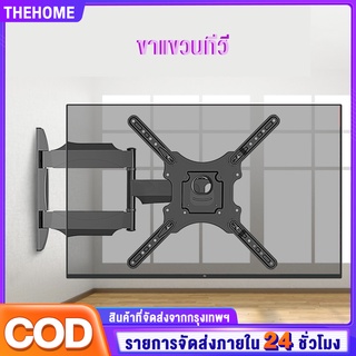 ขาแขวนทีวี 26"-75" รุ่น ทีวีติดผนัง ปรับก้ม-เงยได้ LED LCD TV ติดผนัง แบบติดผนังขยับได้ ปรับก้มเงย ยืดหดได้ หันซ้ายหันขว