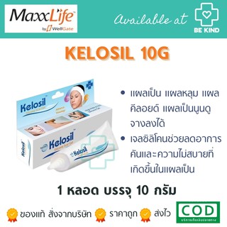 KELOSIL ซิลิโคน เจลใสชนิดแห้ง 10 กรัม (MAXXLIFE)