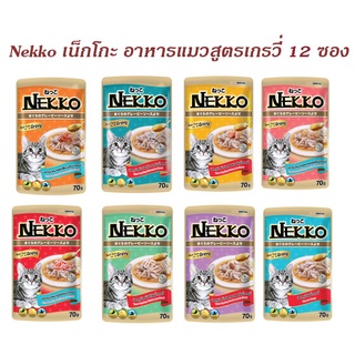 อาหาแมวเปียก Nekko เน็กโกะในน้ำเกรวี่ ขนาด 70gX12 โหลละ172 บาท