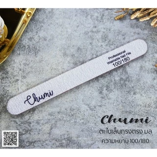 Chumi ตะไบเล็บ ตะไบหยาบ 100/180 (ใส้ม่วง) ตะไบเล็บเจล เล็บต่อ เล็บอะคริลิค หลากหลายรูปทรง ราคาประหยัด