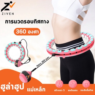 ZVN ฮูล่าฮูป Hulahoop ฮูล่าฮูปแม่เหล็ก ทูโทน แบบมีตุ้มถ่วง ปรับน้ำหนักลูกตุ้ม ฮูลาฮูป ปรับขนาดได้ เล่นง่าย