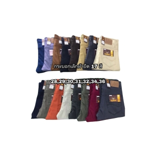 โปรโมชั่น : กางเกงยีนส์ขากระบอกเล็กผ้าชิโนยืด 17สี ไซส์ 28-36 105