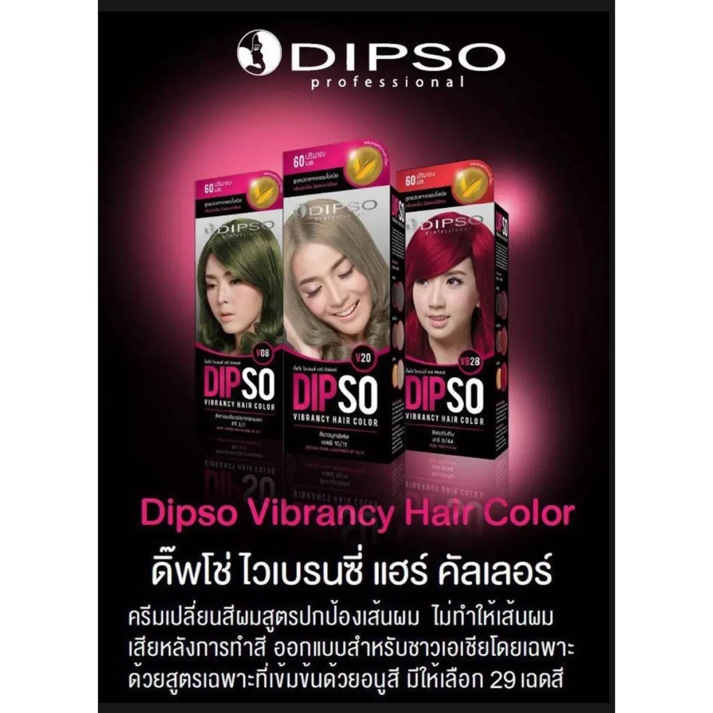 ดิปโซ่ ไวแบรนซี่ แฮร์ คัลเลอร์ 60มล DIPSO VIBRANCY HAIR COLOR