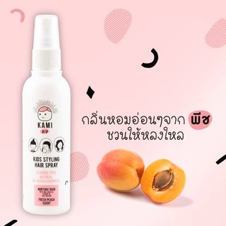 KAMI KID สเปรย์เก็บลูกผม สเปรย์แต่งผมเด็กสูตรธรรมชาติสูตรน้ำ