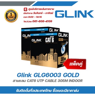 Glink GLG6003 GOLD (แพ็คคู่) สายแลน CAT6 UTP CABLE 305M INDOOR