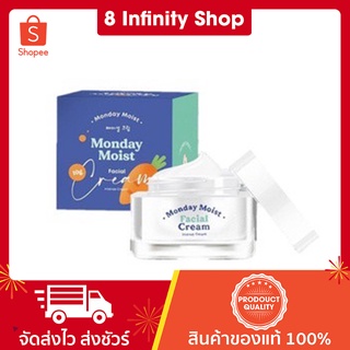 ครีมแครอท Monday Moist Facial Cream 10g.