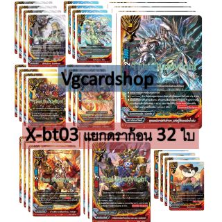 x-bt03 ดราก้อน buddy fight บัดดี้ไฟท์ แยกเวิลด์ VG Card Shop vgcardshop