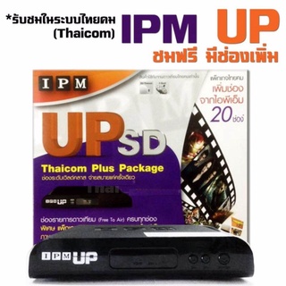 IPM กล่องรับสัญญาณดาวเทียม รุ่น IPM UP SD รองรับ Thaicom C/KU ( Black )