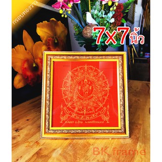 กรอบรูป ขนาด 7x7 นิ้ว ***สำหรับใส่ผ้ายันต์ไอ้ไข่วัดเจดีย์*** (สินค้าขายดี)