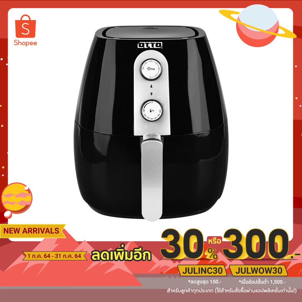 หม้อทอดไร้น้ำมัน OTTO CO-745 ขนาด 4 ลิตร 1300 วัตต์
