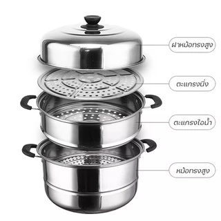 Meier หม้อนึ่งสแตนเลส ซึ้งนึ่งอาหาร หม้อ หม้อนึ่งอเนกประสงค์ หุ่ง ตุ๋น ต้ม นึ่ง สะดวก ครบครัน สินค้าพร้อมส่ง