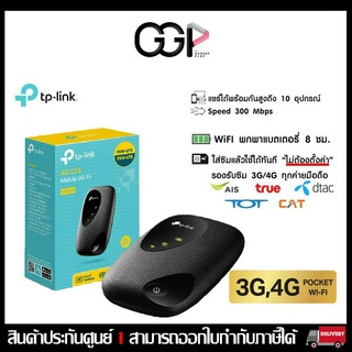 [กรุงเทพฯ ด่วน 1 ชั่วโมง] ⚡️อุปกรณ์ใส่ซิม⚡️ Tp link M7200 Pocket WiFi 4G LTE MiFi, Portable Wi-Fi for Travel