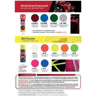 ขายส่ง (12กระป๋อง/ลัง) ATM สีสเปรย์สะท้อนแสง สีสเปรย์ สเปรย์ สีทนความร้อน สีทอง