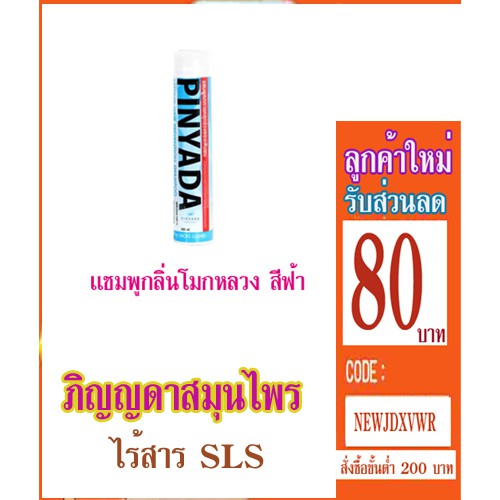 ภิญญดาแชมพูสมุนไพรลดการหลุดร่วง กลิ่นโมกหลวง สีฟ้า มี อย.(จำนวน1ขวด)