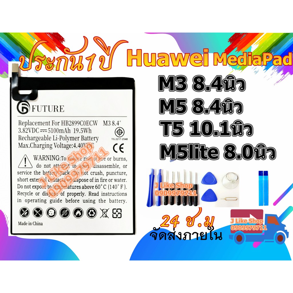 Batterie De Rechange Pour Huawei MediaPad M3 & Autres Tablettes - Marque GLOBALSTOCK - Neuf