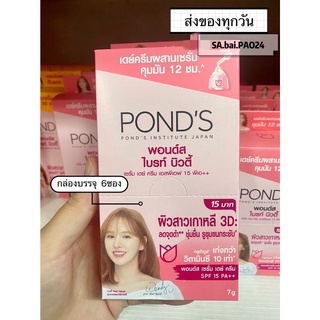 พอนด์ส ไบรท์ บิวตี้ ครีมบำรุงหน้า สำหรับกลางวัน SPF 15 PA++ (กล่องสีชมพู 7กรัม กล่องบรรจุ 6ซอง)