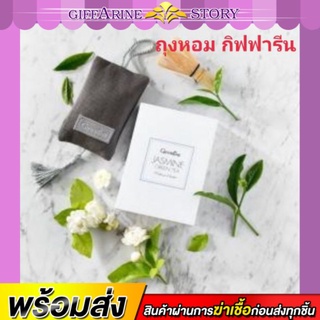 ถุงหอม กิฟฟารีน จัสมิน กรีนที เพอร์ฟูม ซาเช่ย์ กิฟฟารีน กระตุ้นความสดชื่น กระปรี้กระเปร่า
