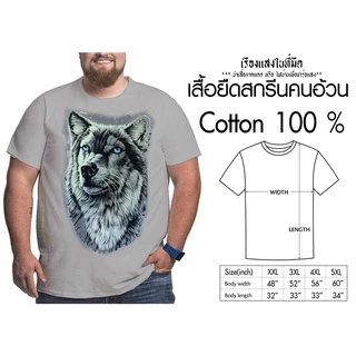 เสื้อยืด*วินเทจ*คอกลมไซส์ใหญ่ สกรีนลาย หมาป่าเรืองแสง เนื้อผ้า Cotton 100% เสื้อยืดไซส์ใหญ่พิเศษ สกรีนลายหมาป่าเรืองแสงในที่มืด