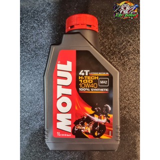 น้ำมันเครื่อง MOTUL H-Tech 10W40 แท้💯% (สังเคราะห์ 100)