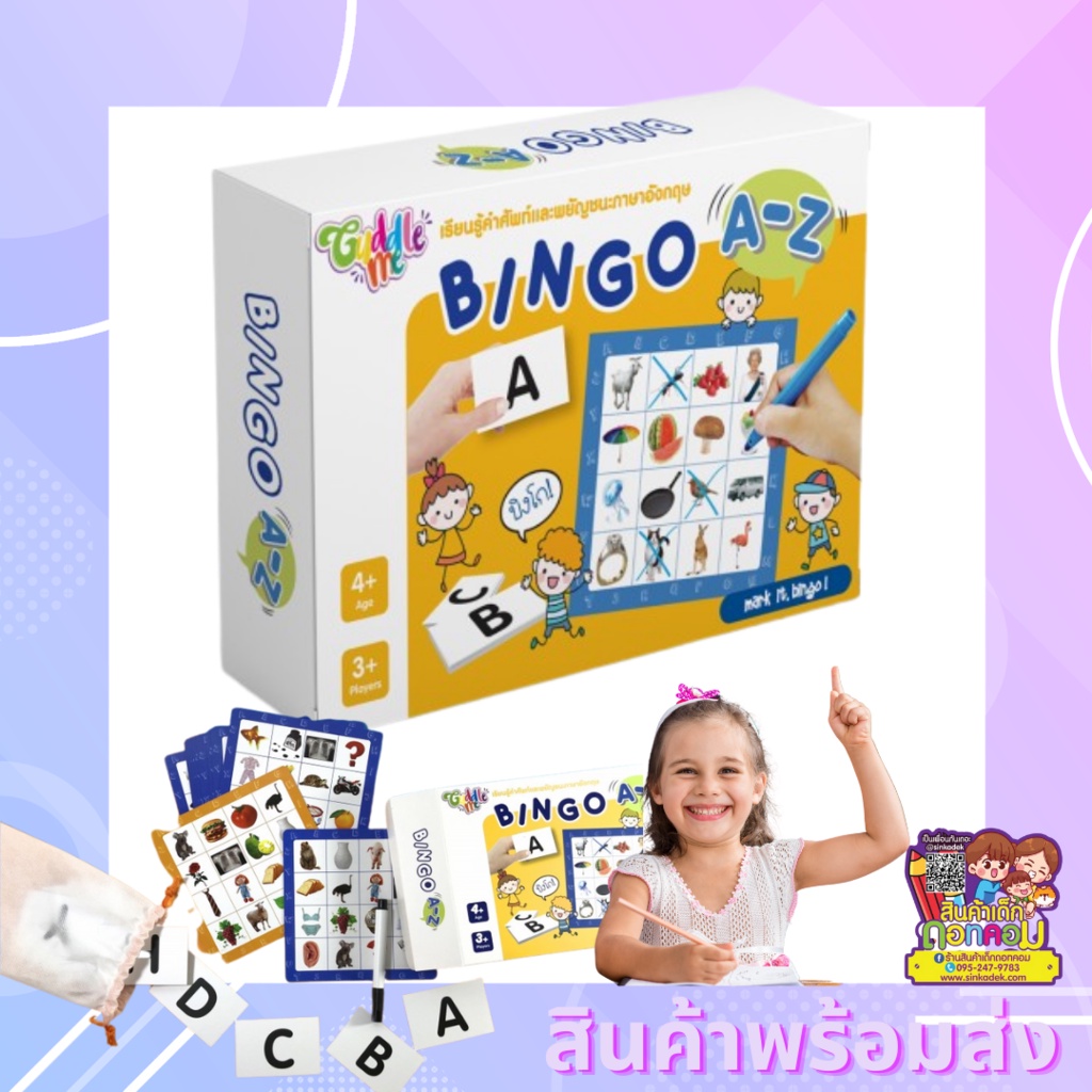 Cuddle Me บิงโกตัวอักษรภาษาอังกฤษ A-Z (English Bingo) ฝึกภาษา เรียนรู้พญัชนะ เกมส์บิงโกด้วยภาพ เกมส์