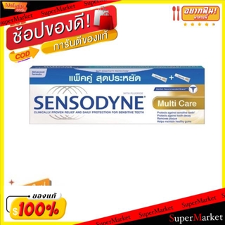 🔥*พร้อมส่ง*🔥 Sensodyne Multicare ขนาด 160กรัม/หลอด แพ็คคู่ ยาสีฟัน เซ็นโซดายน์ มัลติแคร์ ดูแลช่องปาก