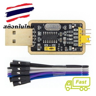 [🚚ส่งไว สินค้าอยู่ไทย] CH340G / CH340E / CP2102 / FT232BL RS232 USB to TTL Module Upgrade USB to Serial Port