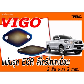 VIGO แผ่นอุด EGR สีไดร์ไทเทเนี่ยม 2 ชิ้น หนา 3 mm.