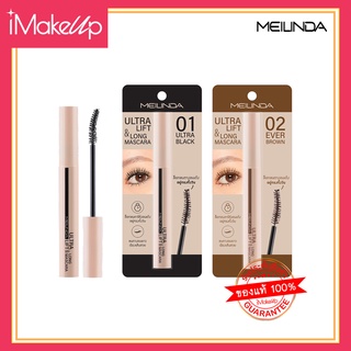 ใหม่!! มาสคาร่า เมลินดา MEILINDA Ultra lift &amp; long mascara