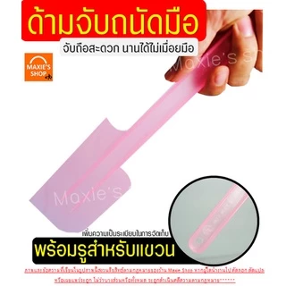 🔥ส่งฟรี🔥 ไม้พายพลาสติก MAXIE (มีให้เลือก4ขนาด4สี) ไม้พาย ไม้พายทำขนม พายซิลิโคน พายพลาสติก ไม้พายทำอาหาร ไม้พายซิลิโคน