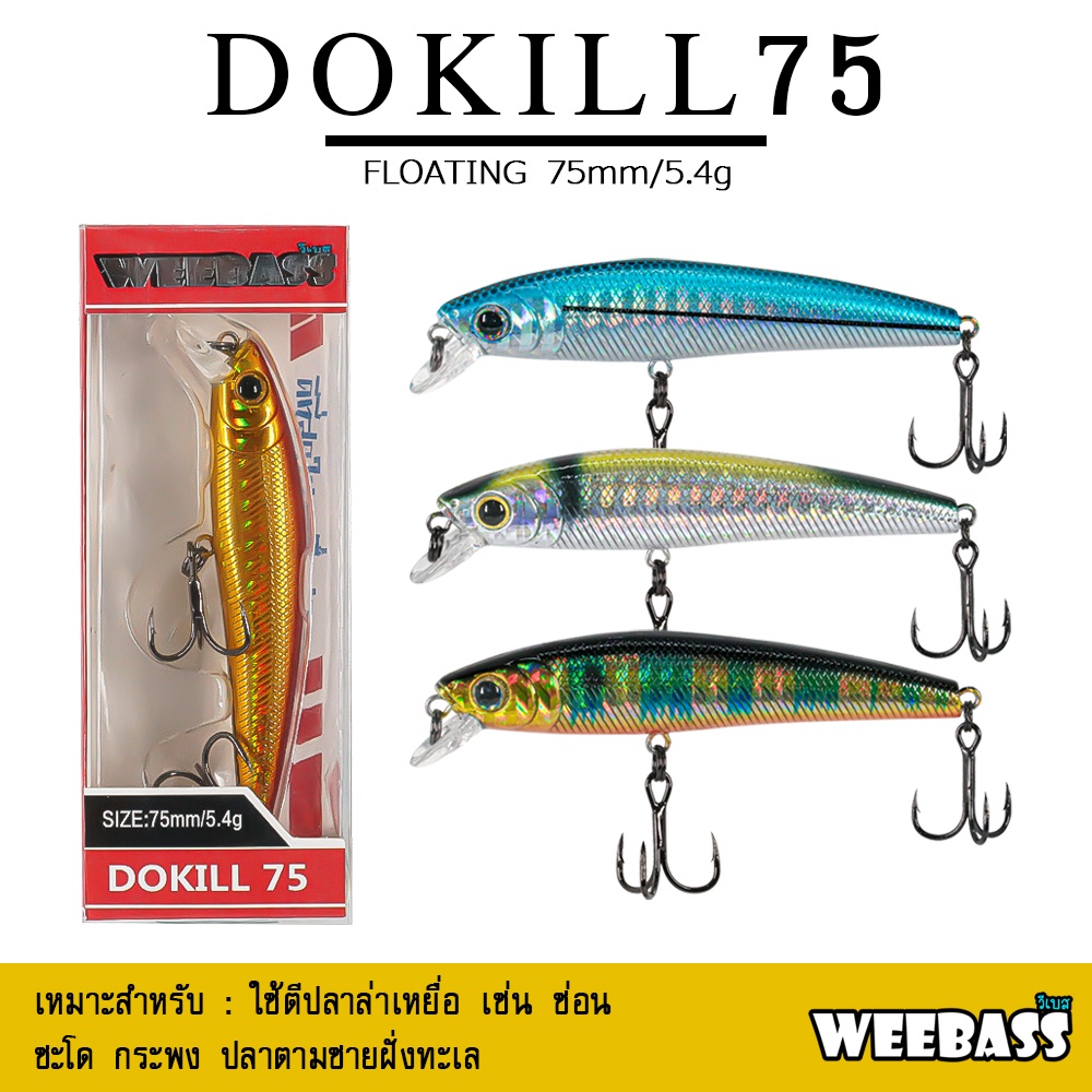 อุปกรณ์ตกปลา WEEBASS เหยื่อปลั๊ก - รุ่น LONG ADD FLOATING 175mm/30g เหยื่อปลอม เหยื่อตกปลา เหยื่อ MINNOW