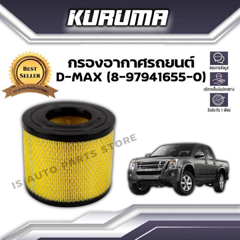 กรองอากาศ Isuzu รุ่น D-max อีซูซุ  ดีแม็กซ์  กรองอากาศรถยนต์