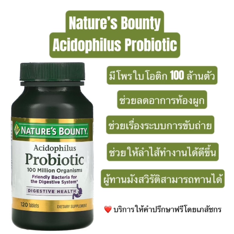 พร้อมส่ง!! Nature’s Bounty Acidophilus Probiotic 120 Tablets | Shopee ...