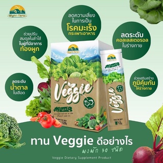 Wynn Farm Veggie วินฟาร์ม เวจจี ไฟเบอร์ ใยอาหารสูง [10 ซอง]