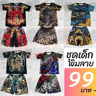 เสื้อยืดเด็กพิมพ์ลาย (รอบตัว) ได้ทั้งชุด(เสื้อ+กางเกง) สุดเท่ห์ ชุดเด็กทรงเอ ทรงซ้อ พิมพ์ลายทั้งตัวหน้าหลัง