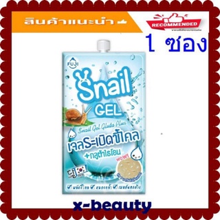 ( 1ซอง)ฟูจิ สเนล เจล เข้มข้นกว่าเดิม  ขัดขี้ไคล FUJI SNAIL GEL WITH GLUTA PLUS