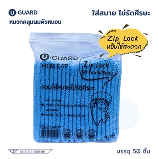 U-GUARD หมวกคลุมผมตัวหนอน 50 ชิ้น (สีฟ้า) : ZipLock