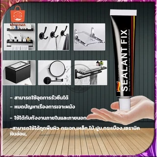 กาวพลังช้าง กาวติดกันน้ำ อเนกประสงค์ Sealant Fix ใช้ติดผนังไม่ต้องเจาะ สามารถใช้อุดการรั่วซึม