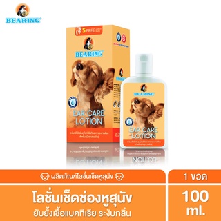 BEARING Ear Care Lotion for Dog โลชั่นเช็ดหูสุนัข ลดการอักเสบ ดับกลิ่นหู ทำความสะอาด และฆ่าเชื้อแบคทีเรีย 100 ml