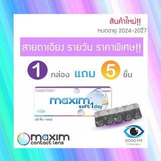 Maxim Soft 1 Day Toric คอนแทคเลนส์สายตาสั้นและเอียงรายวัน (1กล่อง : 15คู่)