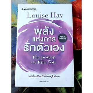 💜พลังแห่งการรักตัวเอง,The power is within you,จิตวิทยาพัฒนาตนเอง,มือ1จร้า💕