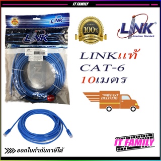 สายแลน LINK CAT6 10เมตร US-5110 LAN CABLE สำเร็จรูป Patch cord สีฟ้า