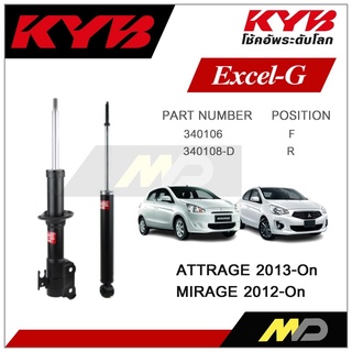 KYB โช๊คอัพสำหรับ ATTRAGE 2013 / MIRAGE  ปี 2012 รุ่น Excel-G