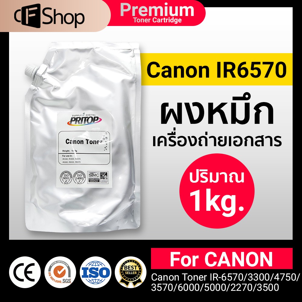 ผงหมึกเครื่องถ่ายเอกสาร ใช้สำหรับ Canon IR-6570/3300/4750/3570/6000/5000/2270/3500