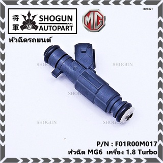(ราคา/1ชิ้น)หัวฉีดMG รหัสแท้ : F01R00M017  หัวฉีด MG6  เครื่อง 1.8 Turbo