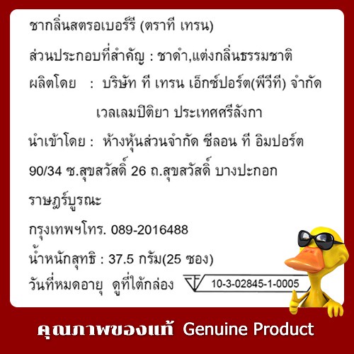 ชาเทรน กล่องละ 25 ซอง 6 รสชาติ - Tea Trends 25 Sachets per Box, 6 Flavors - รูปที่ 5