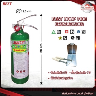 BEST ถังดับเพลิง Best Drop 5 ปอนด์ ถังสีเขียว มีขอแขวน น๊อต พุก และป้ายตรวจเช็ค ( 1 คำสั่งซื้อไม่เกิน 2 ถัง)