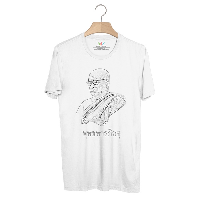 BP846 เสื้อยืด พุทธทาสภิกขุ
