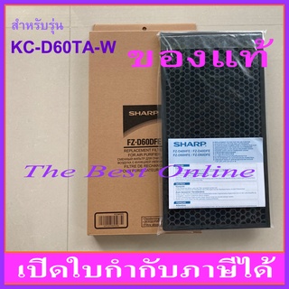 แผ่นคาร์บอนกรองกลิ่น SHARP FZ-D60DFE (ของแท้) สำหรับเครื่องฟอกอากาศรุ่น KC-D60TA-W